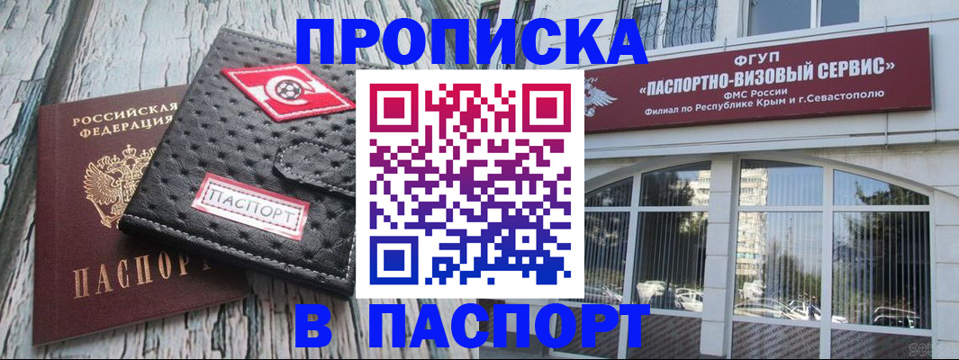 прописка штамп в Приволжске
