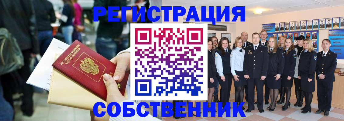 прописка от собственника в Приволжске