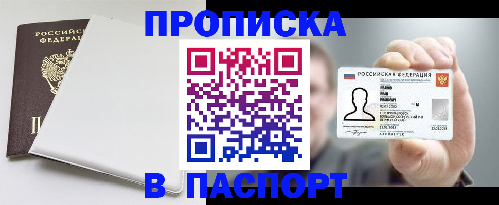 прописка для школы в Приволжске